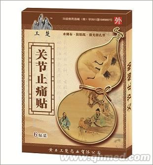 關節止痛貼 活血止痛膏