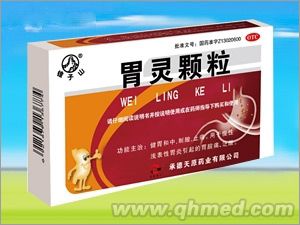 胃靈顆粒 