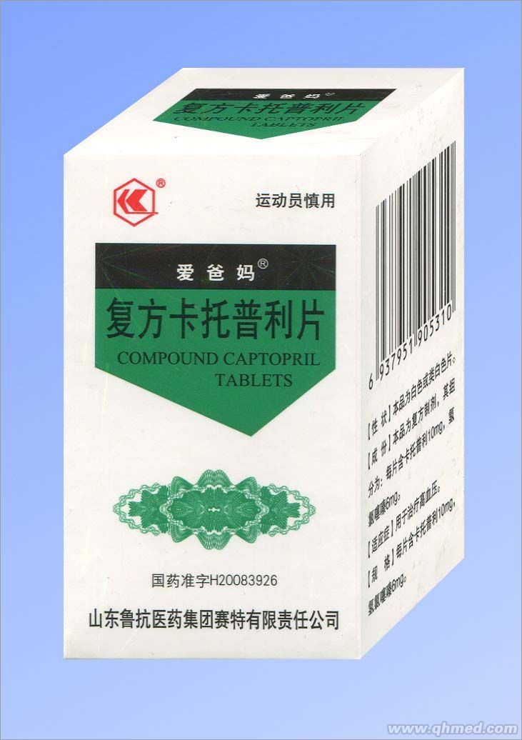 復方卡托普利片 
