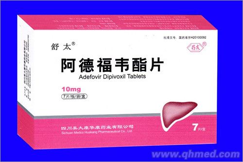 阿德福韋酯片 