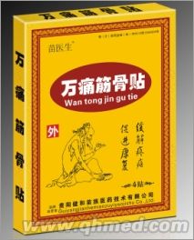活血止痛貼 苗醫(yī)生  萬痛筋骨貼