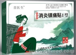 遠紅外消炎鎮痛貼I型 