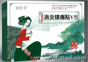 遠紅外消炎鎮痛貼V型 