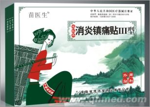 遠紅外消炎鎮痛貼Ⅲ型 