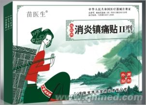 遠紅外消炎鎮痛貼Ⅱ型 