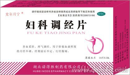 婦科調經片 