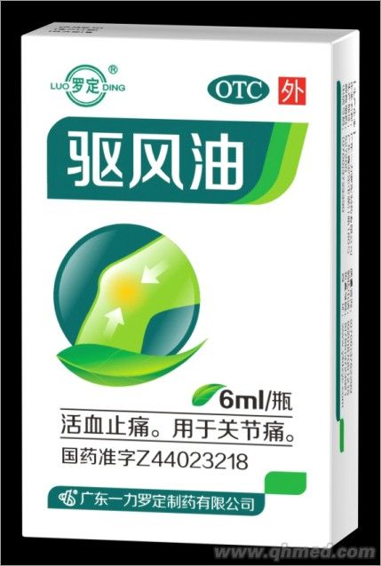 驅(qū)風油6 