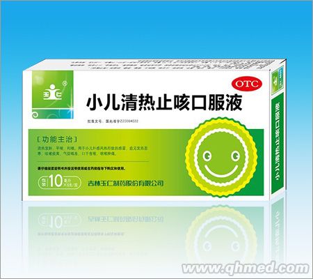 小兒清熱止咳口服液 