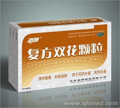 復方雙花顆粒 