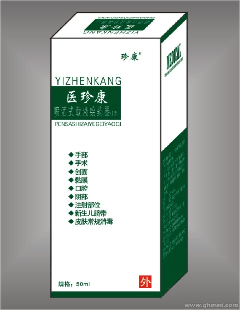 醫珍康 噴灑式給藥器II型