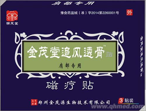 金茂堂追風透骨貼-肩部專用 
