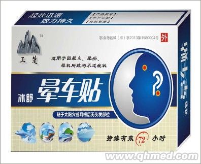 冰舒暈車貼 活血止痛膏