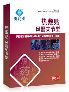 熱敷貼風濕關節型 