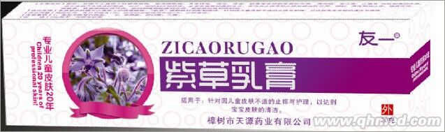 紫草乳膏 