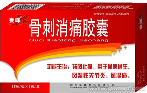 骨刺消痛膠囊 