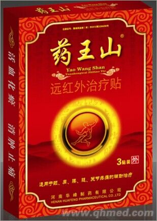 藥王山遠紅外治療貼 