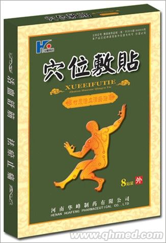 穴位敷貼 