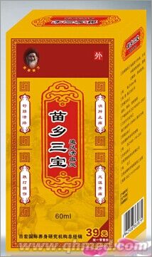 苗鄉三寶 苗鄉三寶