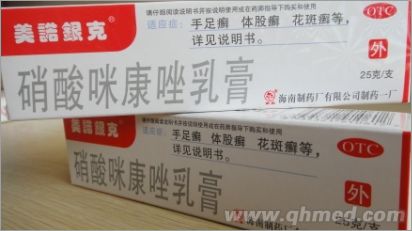  美諾銀克 硝酸咪康唑乳膏 國(guó)藥準(zhǔn)字廠家直