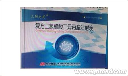 復方二氯醋酸二異丙胺注射液 國藥準字H2 復方二氯醋酸二異丙胺注射液