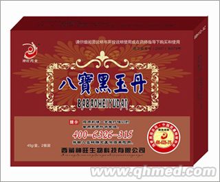 八寶黑玉丹 