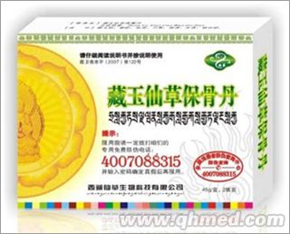 藏玉仙草保骨丹 
