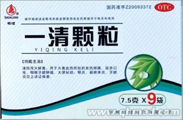 一清顆粒 