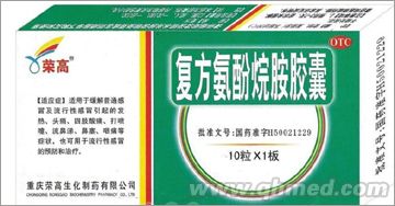 復方氨酚烷胺膠囊 