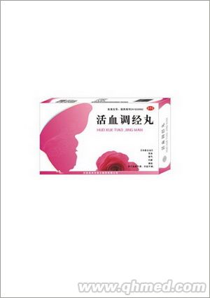 活血調經丸 
