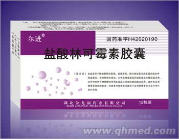 鹽酸林可霉素膠囊 鹽酸林可霉素膠囊
