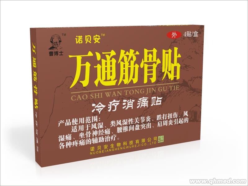 萬(wàn)通筋骨貼 