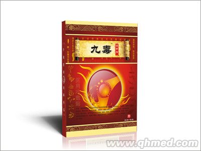 九毒透骨貼 醫用冷敷貼 貼劑  醫療器械 