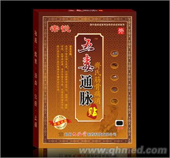五毒通脈貼 