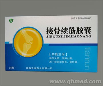接骨續筋膠囊 