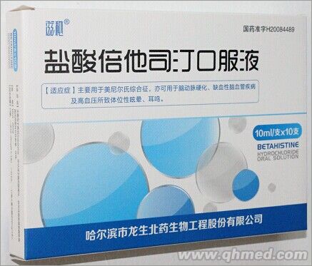 鹽酸倍他司汀口服液 
