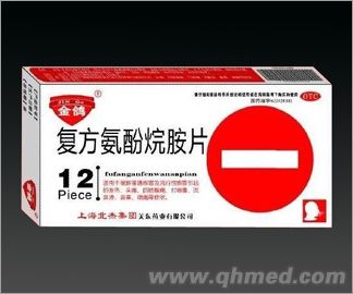 復方氨酚烷胺片
