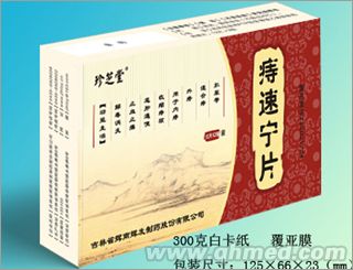 痔速寧片 