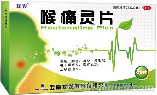 龍發 喉痛靈片