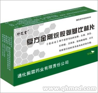 復方金剛烷胺氨基比林片 