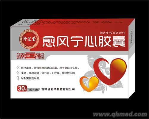 愈風寧心膠囊 