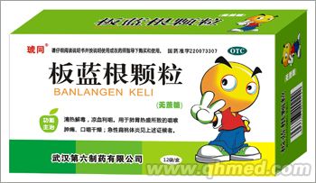 板藍根顆粒 