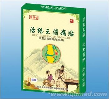 活絡王消痛貼風濕關節肩周炎專用 