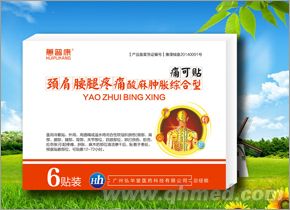 蕙普康頸肩腰腿痛可貼、辣椒風(fēng)濕、萬通筋骨 蕙普康頸肩腰腿痛可貼、辣椒風(fēng)濕、萬通筋骨