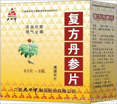 復方丹參片 復方丹參片