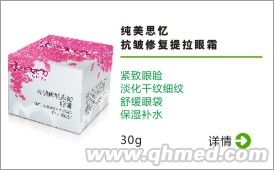 純美思憶 抗皺修復提拉眼霜 