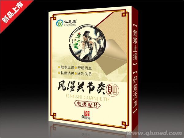 風(fēng)濕關(guān)節(jié)炎貼 