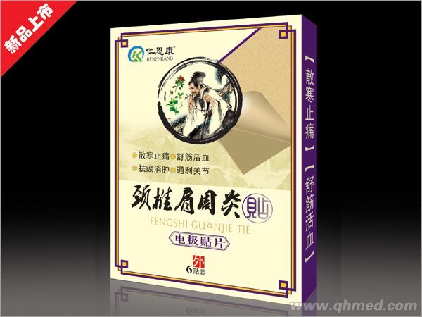 頸椎肩周炎貼 