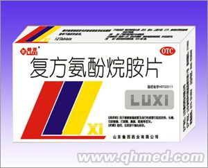 復方氨酚烷胺片 