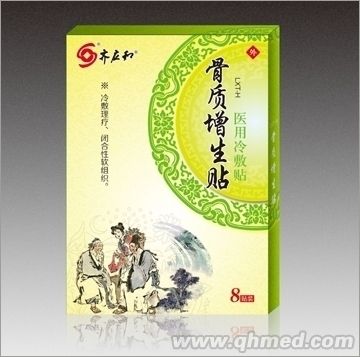醫用冷敷貼(防水型)