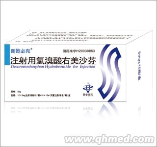 注射用氫溴酸右美沙芬
